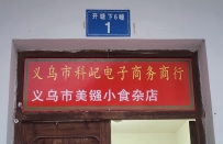 欢迎光临半导小店